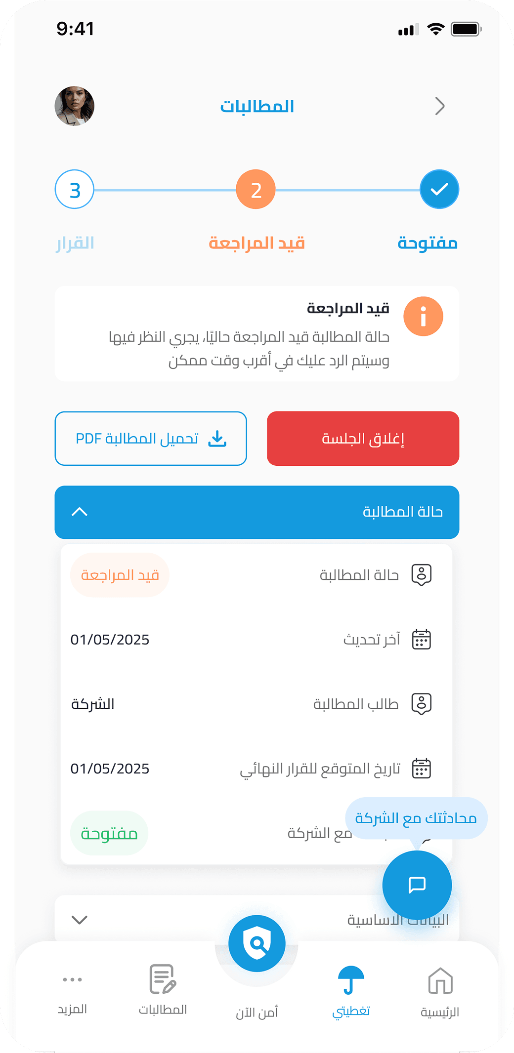 الصفحة الرئيسية لتطبيق وثيقتي