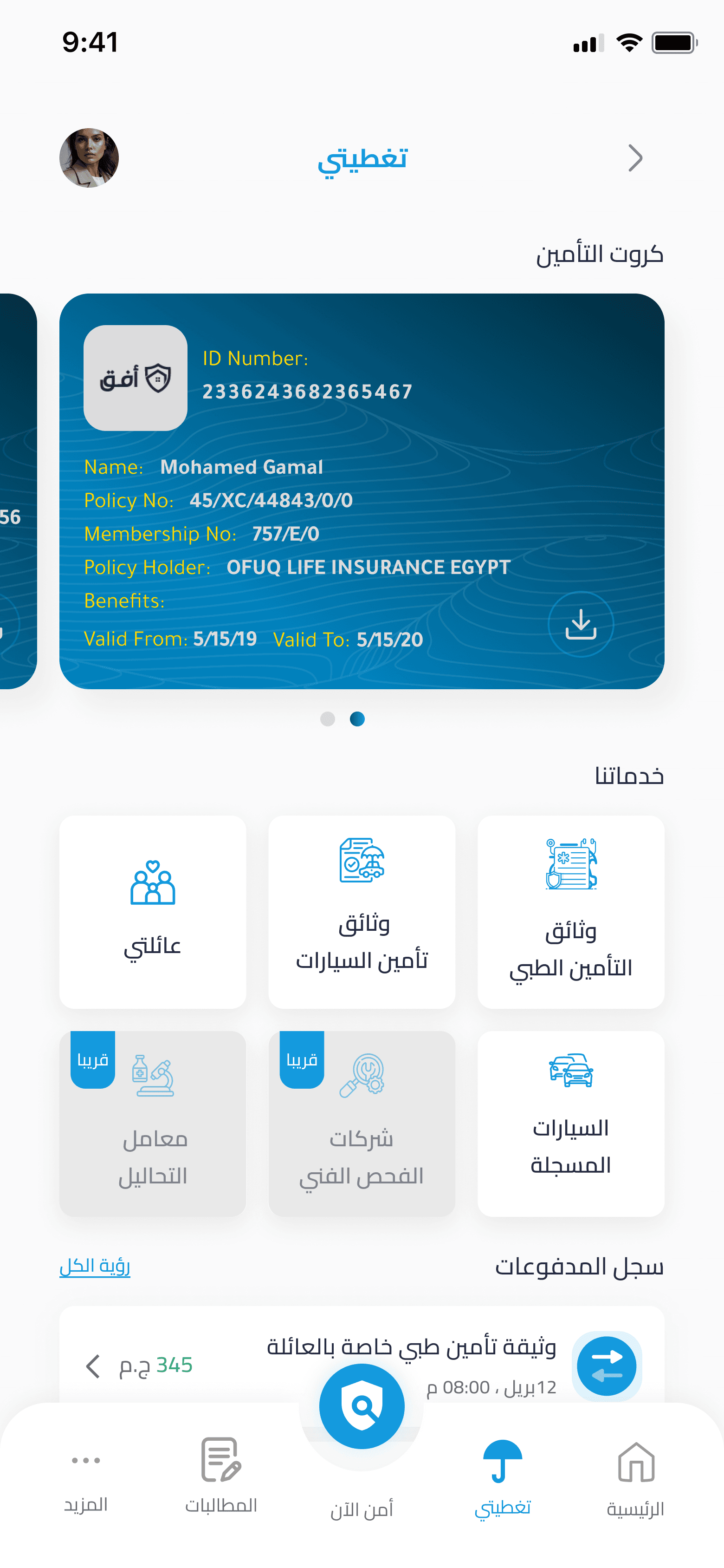 شاشة الوثائق في تطبيق وثيقتي