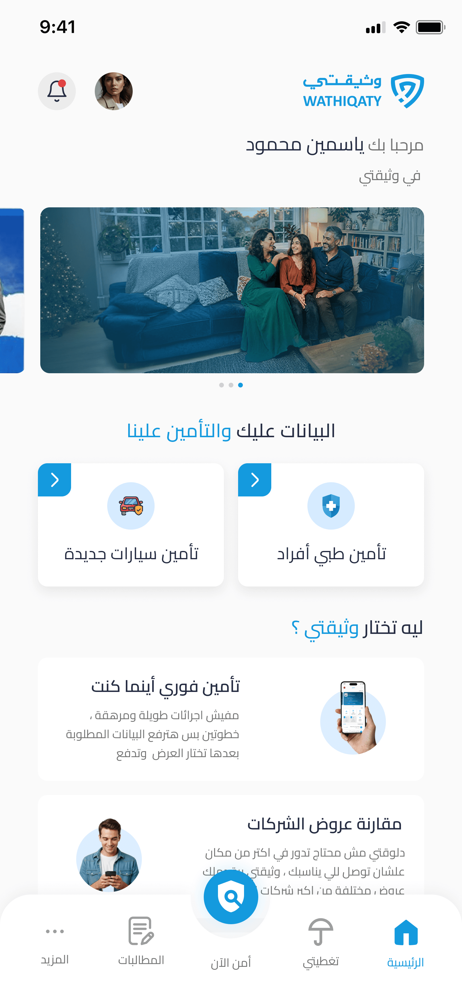 شاشة حسابي في تطبيق وثيقتي